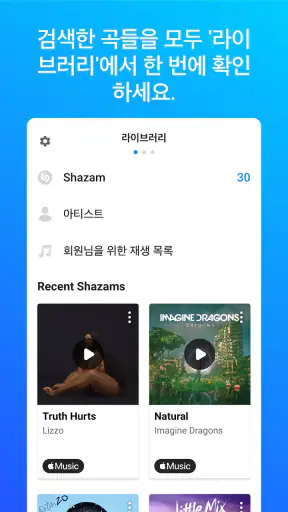 Shazam: 음악과 콘서트의 발견 screenshot