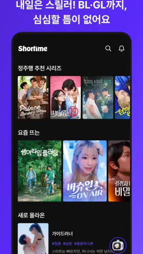Shortime(쇼타임) : 드라마 및 예능 스트리밍 screenshot