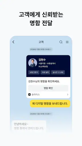 SLICE - 디지털 명함 screenshot