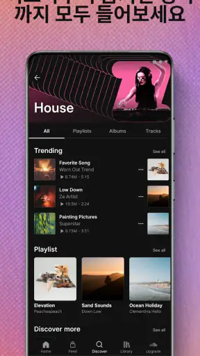 SoundCloud - 음악과 오디오 screenshot