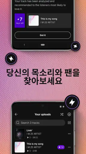 SoundCloud - 음악과 오디오 screenshot