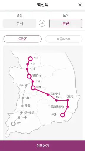 SRT - 수서고속철도 screenshot