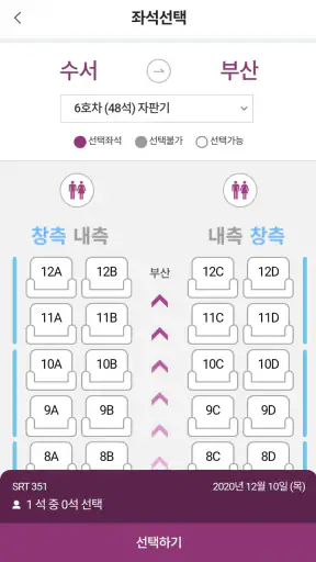 SRT - 수서고속철도 screenshot