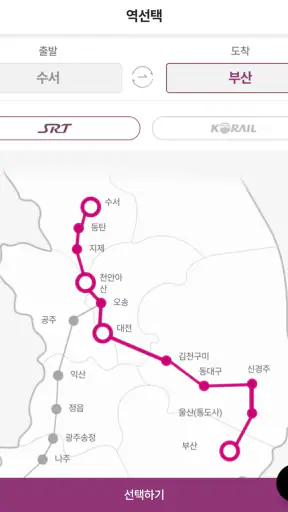 SRT - 수서고속철도 screenshot