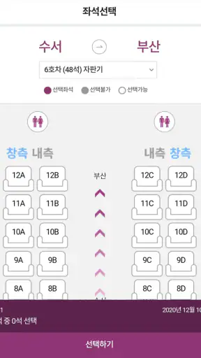 SRT - 수서고속철도 screenshot