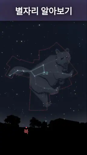 Stellarium Mobile - 천체 지도 screenshot