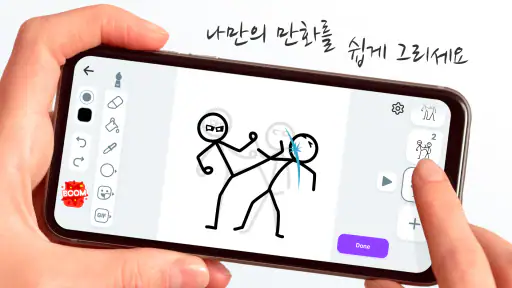 Stickman: 그림그리기, 애니메이션 만들기, ​만 screenshot