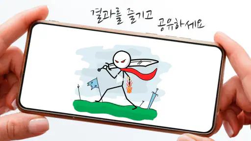 Stickman: 그림그리기, 애니메이션 만들기, ​만 screenshot