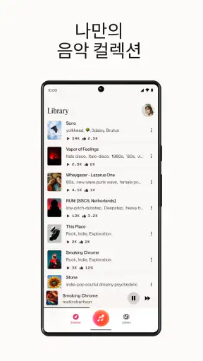 Suno - AI 음악 screenshot