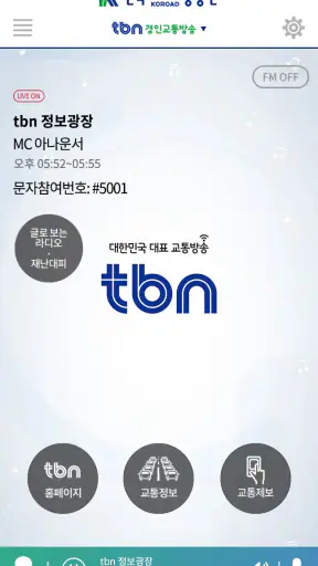 tbn교통방송 screenshot