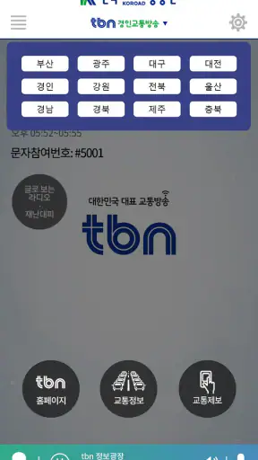 tbn교통방송 screenshot