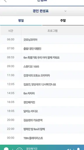 tbn교통방송 screenshot