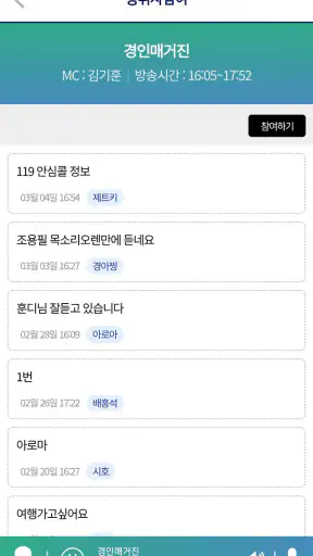 tbn교통방송 screenshot
