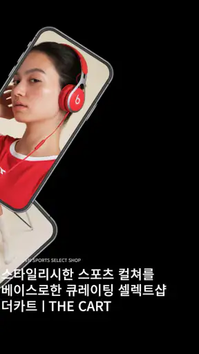 THE CART | 더카트 - 스포츠 스타일 셀렉트샵 screenshot