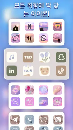 Themepack - 앱 아이콘, 위젯 screenshot