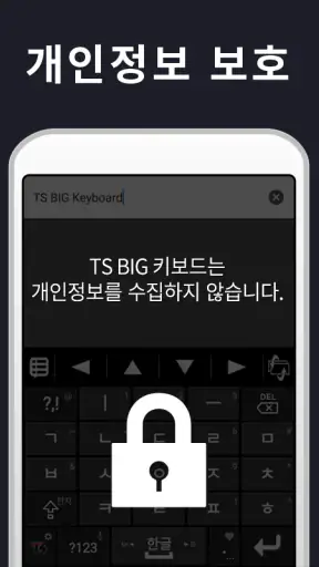 TS Big 키보드 [한글, 일본어, 중국어, 영어] screenshot