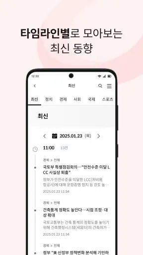 TV조선 뉴스 screenshot