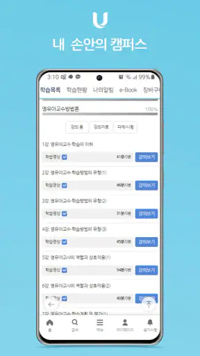 U-KNOU캠퍼스 screenshot