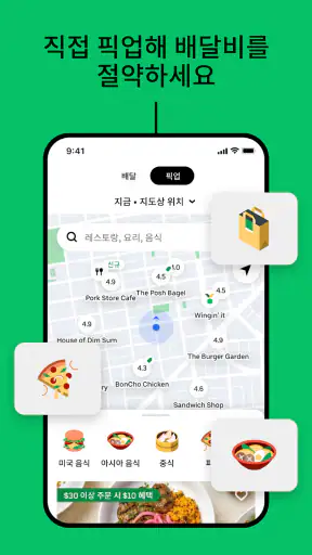 Uber Eats - 우버 이츠 screenshot