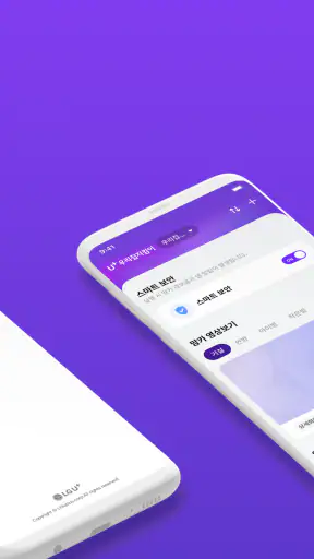 U+우리집지킴이(U+스마트홈Easy) screenshot