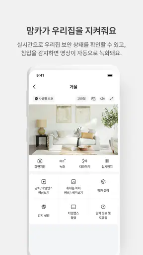 U+우리집지킴이(U+스마트홈Easy) screenshot
