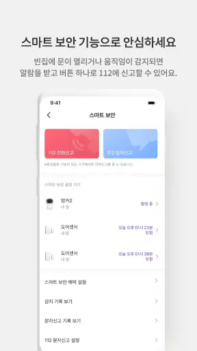 U+우리집지킴이(U+스마트홈Easy) screenshot
