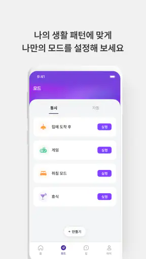U+우리집지킴이(U+스마트홈Easy) screenshot