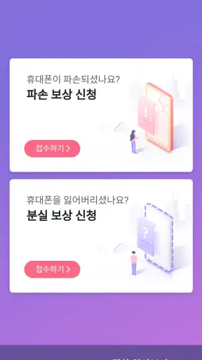 U+휴대폰 분실 파손 보험 screenshot