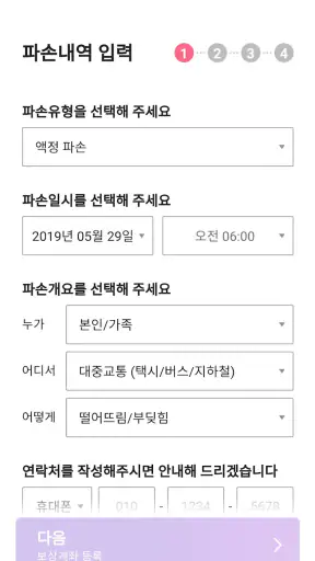 U+휴대폰 분실 파손 보험 screenshot