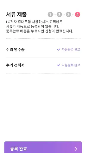 U+휴대폰 분실 파손 보험 screenshot