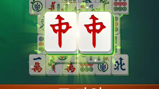 비타 마작(Vita Mahjong) screenshot