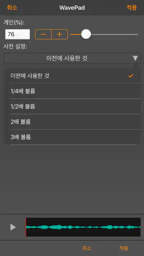WavePad 음악 및 오디오 편집기 screenshot