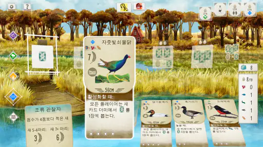 Wingspan (윙스팬) screenshot