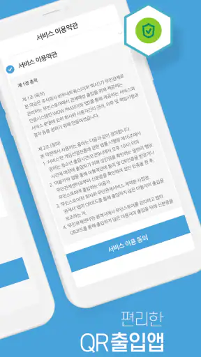 WOW PASS(와우 패스) - 무인출입 QR앱 screenshot