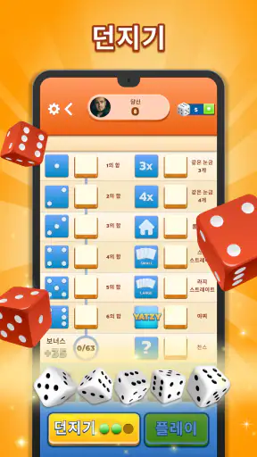 Yatzy - 주사위 게임 screenshot