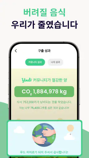 Yindii (인디) - 마감세일 최소 50% screenshot