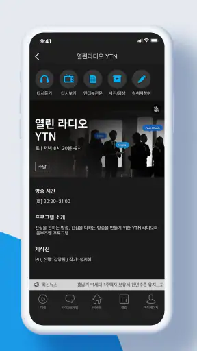 YTN 라디오 screenshot