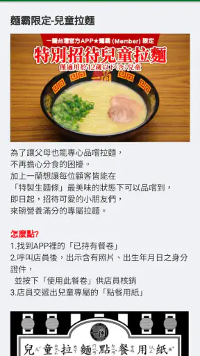 一蘭台灣 screenshot
