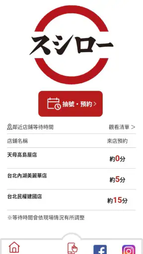 台灣壽司郎 screenshot