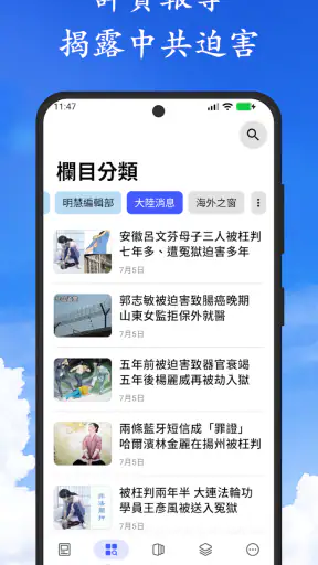 明慧网 screenshot