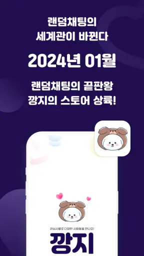 깡지 - 친구만들기 동네친구 쪽지 실시간채팅 screenshot