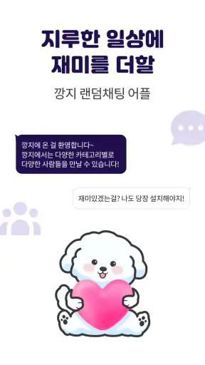 깡지 - 친구만들기 동네친구 쪽지 실시간채팅 screenshot