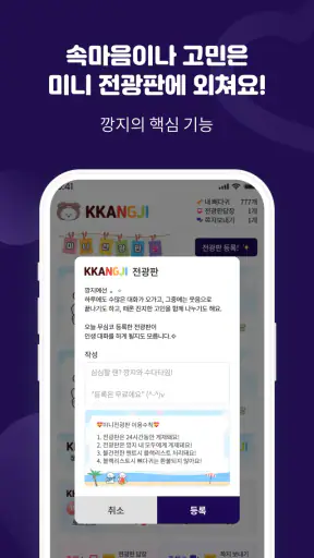 깡지 - 친구만들기 동네친구 쪽지 실시간채팅 screenshot
