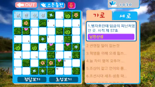 가로세로십자풀이 screenshot
