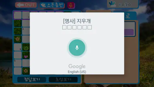 가로세로십자풀이 screenshot