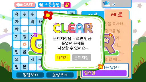 가로세로십자풀이 screenshot