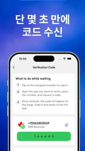 가상번호 문자 및 두번째 전화번호 - SMS io screenshot