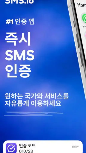 가상번호 문자 및 두번째 전화번호 - SMS io screenshot