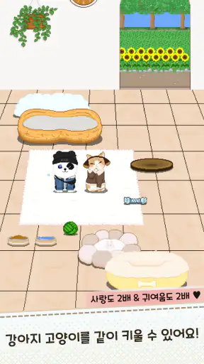 가족이되어주세요 - 강아지 고양이 키우기 screenshot
