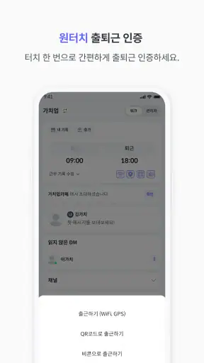 가치업 - 출퇴근 관리 screenshot